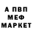 Меф мяу мяу Andrew Arsenjev